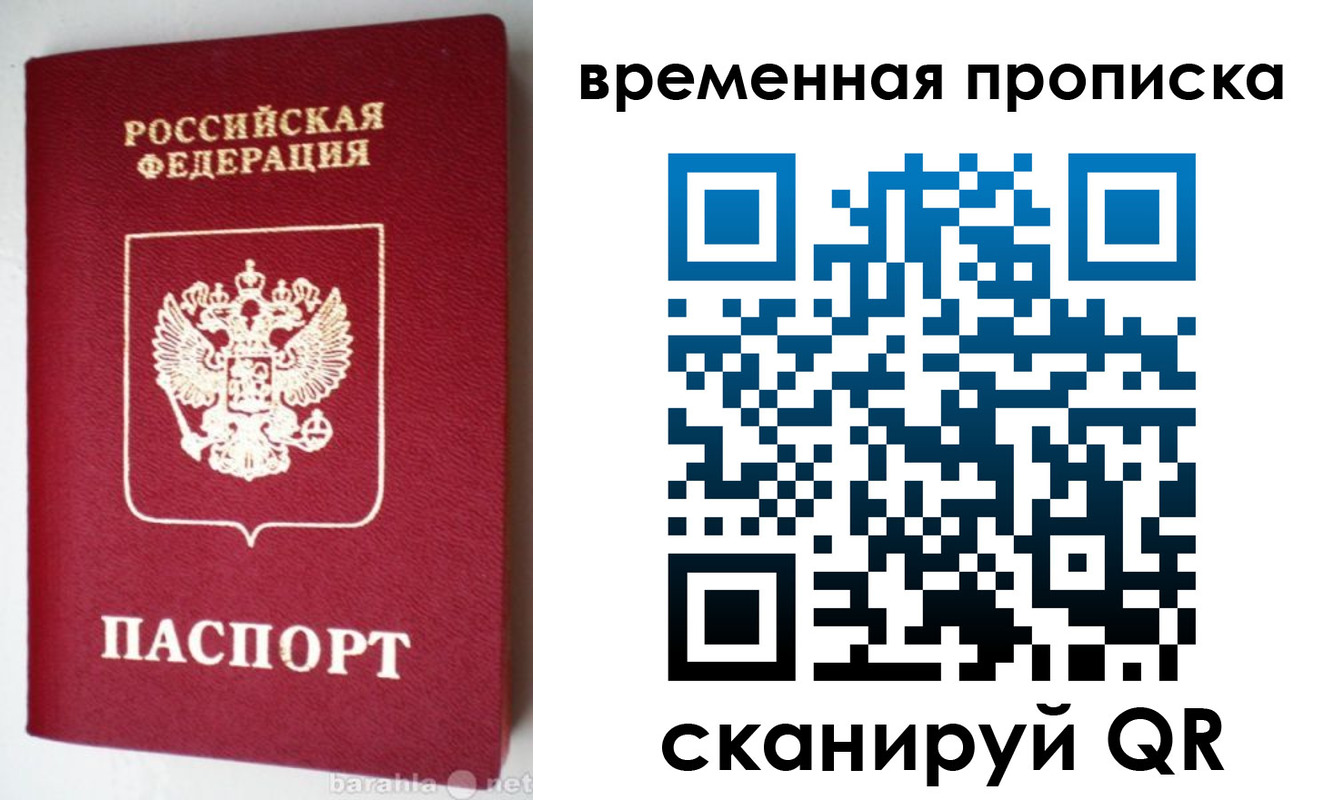 временная регистрация в квартире в Фокино