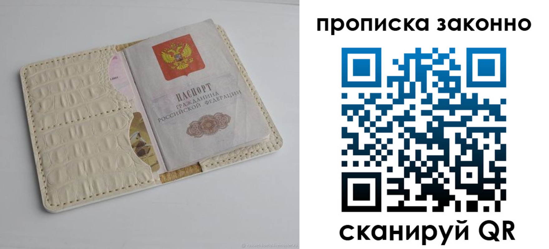 временная прописка в Фокино