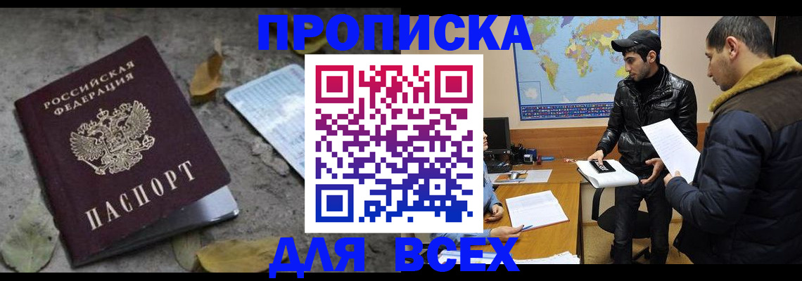 временная регистрация 2025 в Фокино