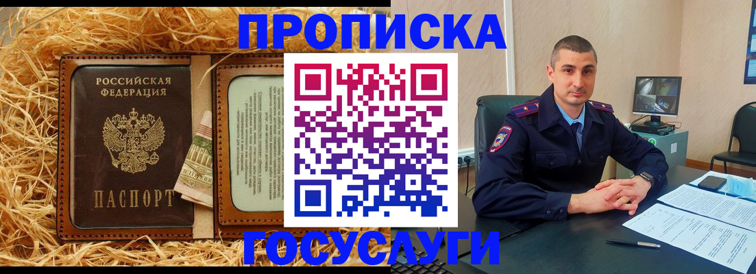 прописка в квартире в Фокино